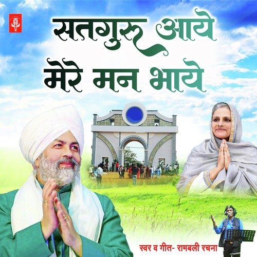 Satguru Aaye Mere Man Bhaye