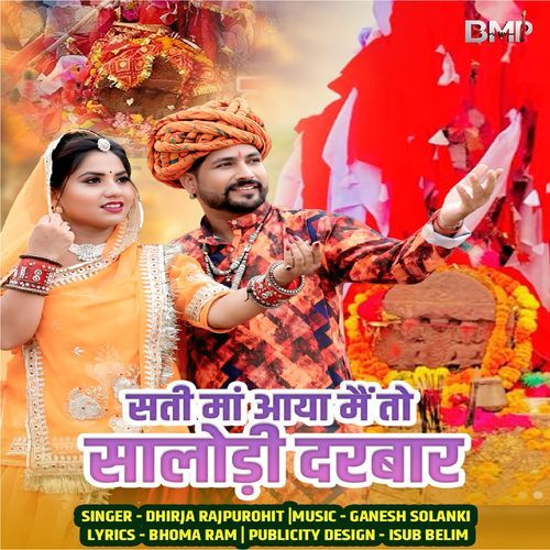 Sati Maa Aaya Me To Salodi Darbar