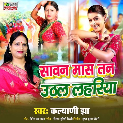 Sawan Mas Tan Uthal Lahariya