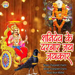 Shanidev Ke Darabar Jay Jay Kar