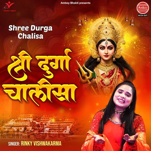 Shree Durga Chalisa