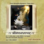 Adhyay 13 - Jayanche Keliya Smaran