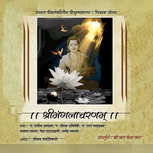 Adhyay 14 - Jay Jay Aacharya Samast Survarya