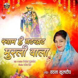 Shyam Hai Natkhat Murli Wala
