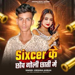 Sixcer Ke Chhaw Goli Chhati Me
