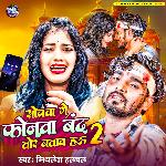 Sonma Ge Fonma Band Tor Batawa Hau 2