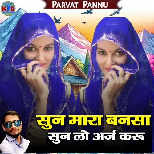Sun Mara Bansa Sun Lo Arj Kru