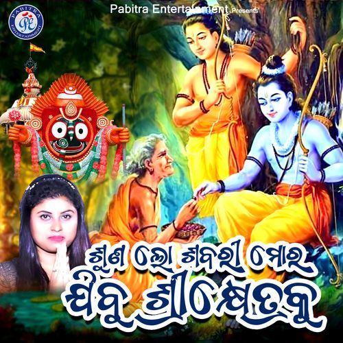 Suna Lo Sabari Mora Jibu Srikhetraku
