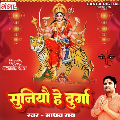 Suniyo He Durga