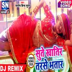 Sute Khatir Tarase Bhatar (Bhojpuri)