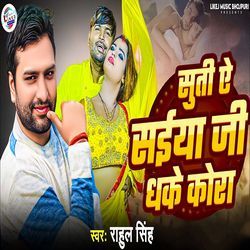 Suti Ye Shaiya Ji Dhake Kora