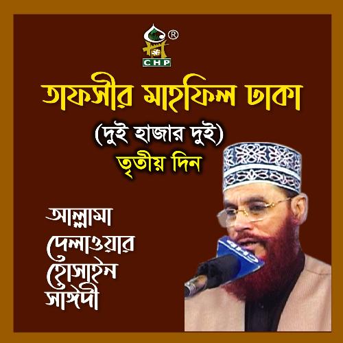 Tafsir Mahfil Dhaka Duihajar Dui Tritiodin