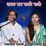 Tanak Man Savke Raakho