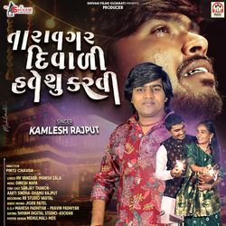 Tara Vagar Diwali Have Shu Karvi