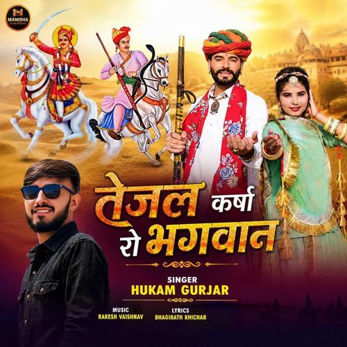 Tejal Karsha Ro Bhagwan