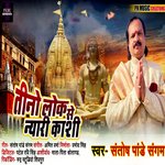 Tino Lok Se Nyari Kashi