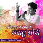 Tola Ka Rang Ma (Kantikartik) CG Song