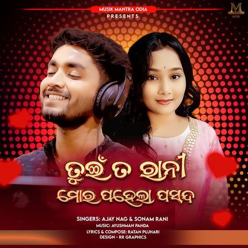 Tui Ta Rani Mor Pahela pasand