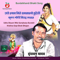 Udho Shyam Mile Samjhaiyo Bundeli Krishna Gopi Birha Bhajan-AAkEdERSAwY