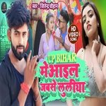 Up Bihar Me Aail Jabse Luliya (Bhojpuri)
