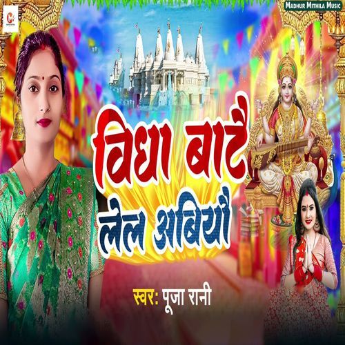 Vidya Batai Lel Abihe