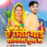 Ye Chhathi Mai Anganawa Suna Ba