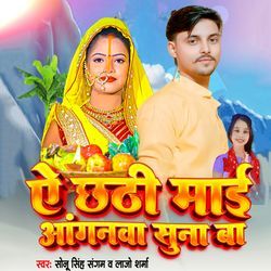 Ye Chhathi Mai Anganawa Suna Ba