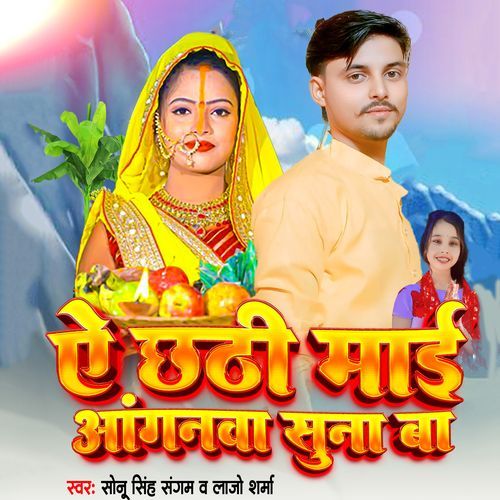 Ye Chhathi Mai Anganawa Suna Ba