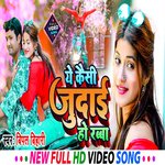 Ye Kaisi Judai Ho Rabba (Bhojpuri)