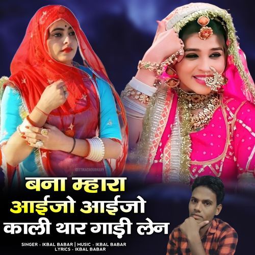 bana mhara aaijo aaijo kali thar gadi len