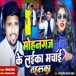 mohanganj ke laika machai tahalka