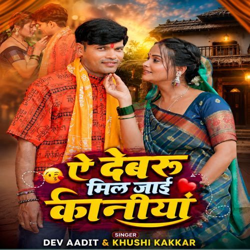 A Debaru Mil Jaye Kaniya