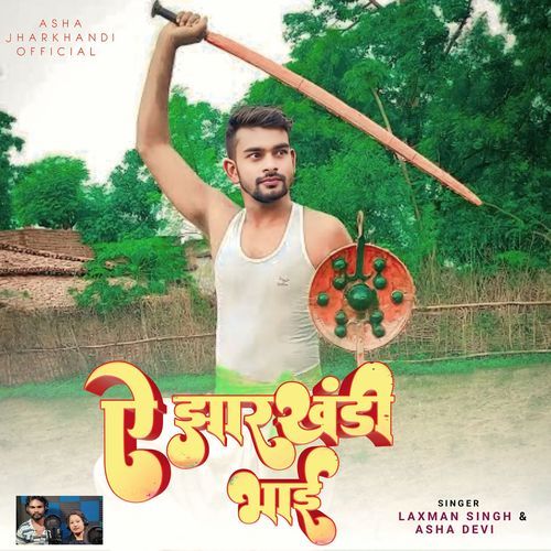A Jharkhandi Bhai 2