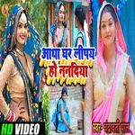 Aadha Ghar Lipay Ho Nanadiya