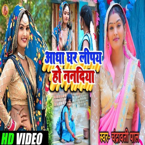 Aadha Ghar Lipay Ho Nanadiya