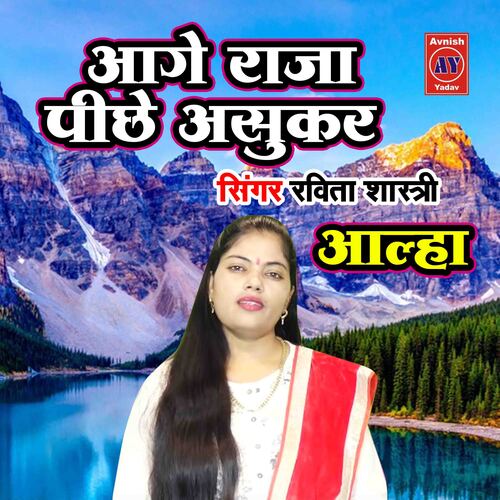 Aage Raja Piche Asukar