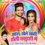 Aaiha Khele Khati Holi Sasurari Me