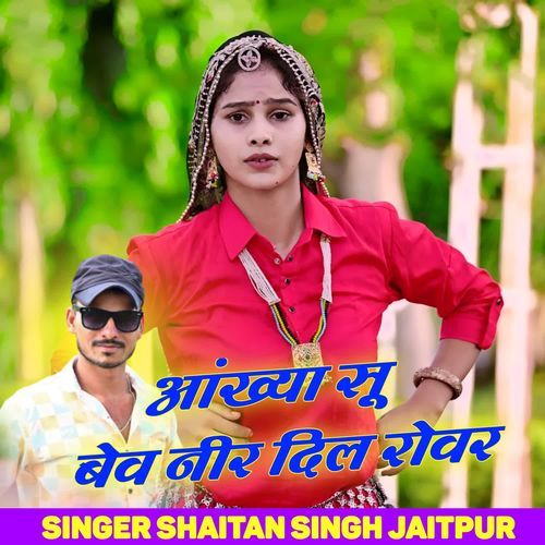 Aankhya Su Baras Neer Jyan Dil Rov R