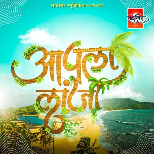 Aapla Lanja (Konkancha Raja) (Original)