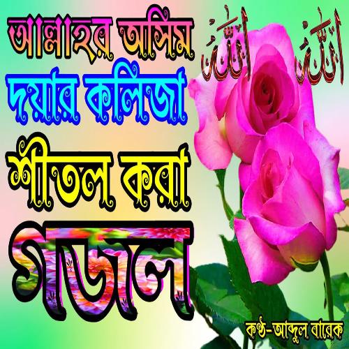 Aj Keno Prithibita Lage Eto Sundor