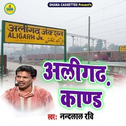 Aligarh Kand-FR88Wh4JVAc