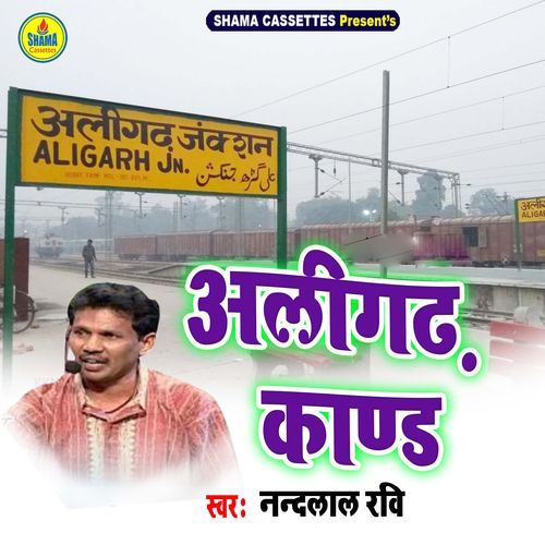 Aligarh Kand