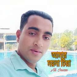 Amar Moyna Tiya-NQJYHEZCY0U