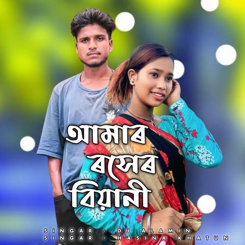 Amar Roser Biyani