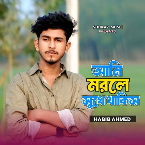 Ami Morle Sukhe Thakish