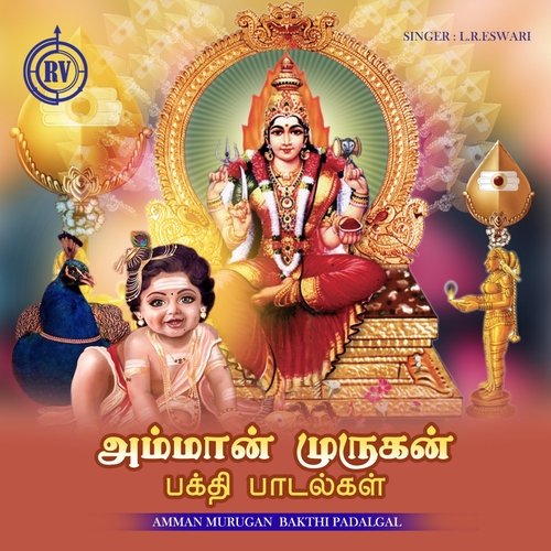 Amman Murugan Songs