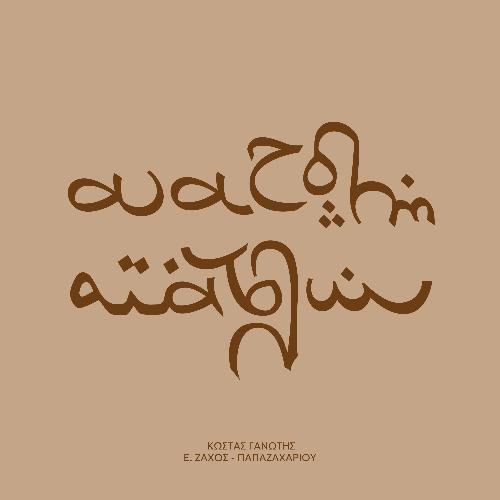 Stin Akri Tis Anatolis cover art