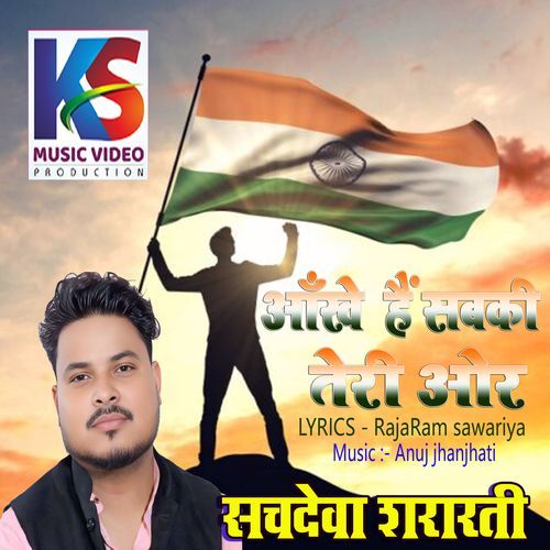 Ankhe Hain SabakI TerI or