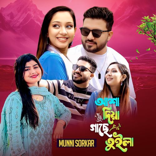 Asha Diya Gache Tuila