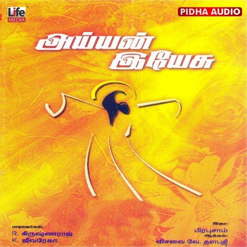 Aezhaikukku Pangkalanam - 1